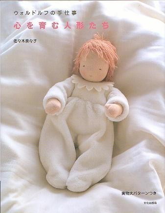 Waldorf Doll Making Book : HEART WARMING WALDORF DOLLS- A Japanese Craft Book